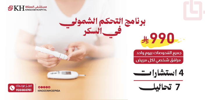 Book the Comprehensive Diabetes Management Package